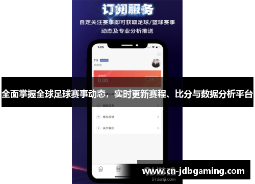 全面掌握全球足球赛事动态，实时更新赛程、比分与数据分析平台