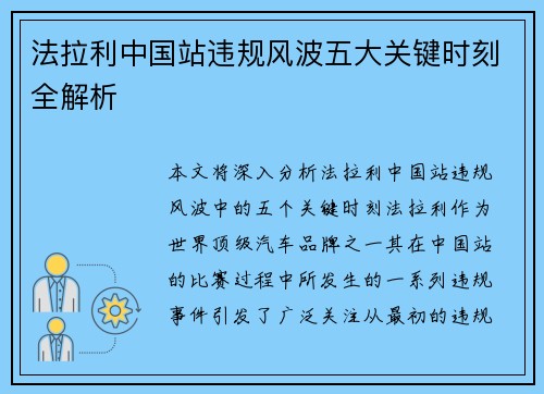 法拉利中国站违规风波五大关键时刻全解析
