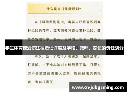 学生体育课受伤法律责任详解及学校、教师、家长的责任划分